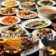 栄華楼 品川グランドセントラルタワー店