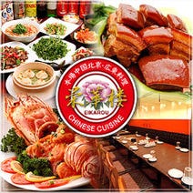 ［本格的広東北京料理］栄華楼 品川グランドセントラルタワー店の画像