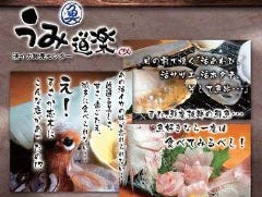 うみ道楽 志木駅前店