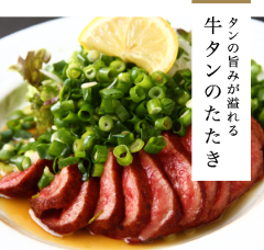 たん たたき
