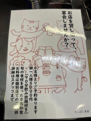 和食×魚×厳選地酒 きらぼし食堂  コースの画像