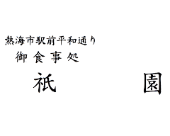 祇園