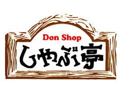 老舗しゃぶしゃぶ専門店しゃぶ亭 心斎橋店