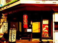 「ひろ」