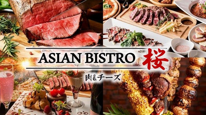 Asian Bistro 桜 北千住 北千住 居酒屋 ぐるなび