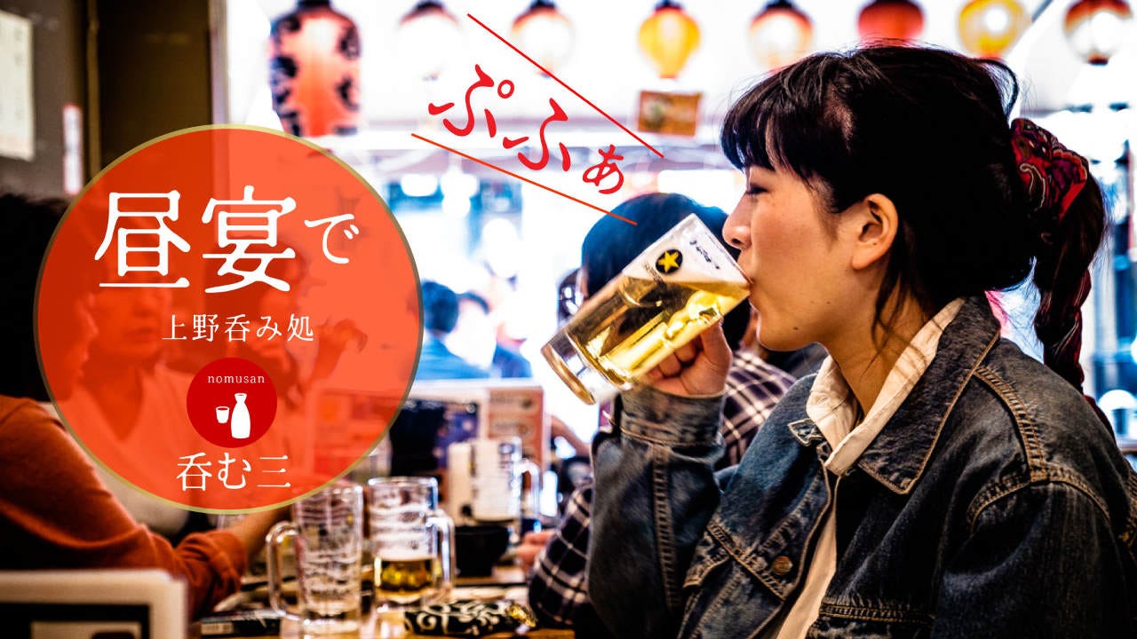 昼飲み 呑む三 上野店 上野 焼き鳥 ぐるなび