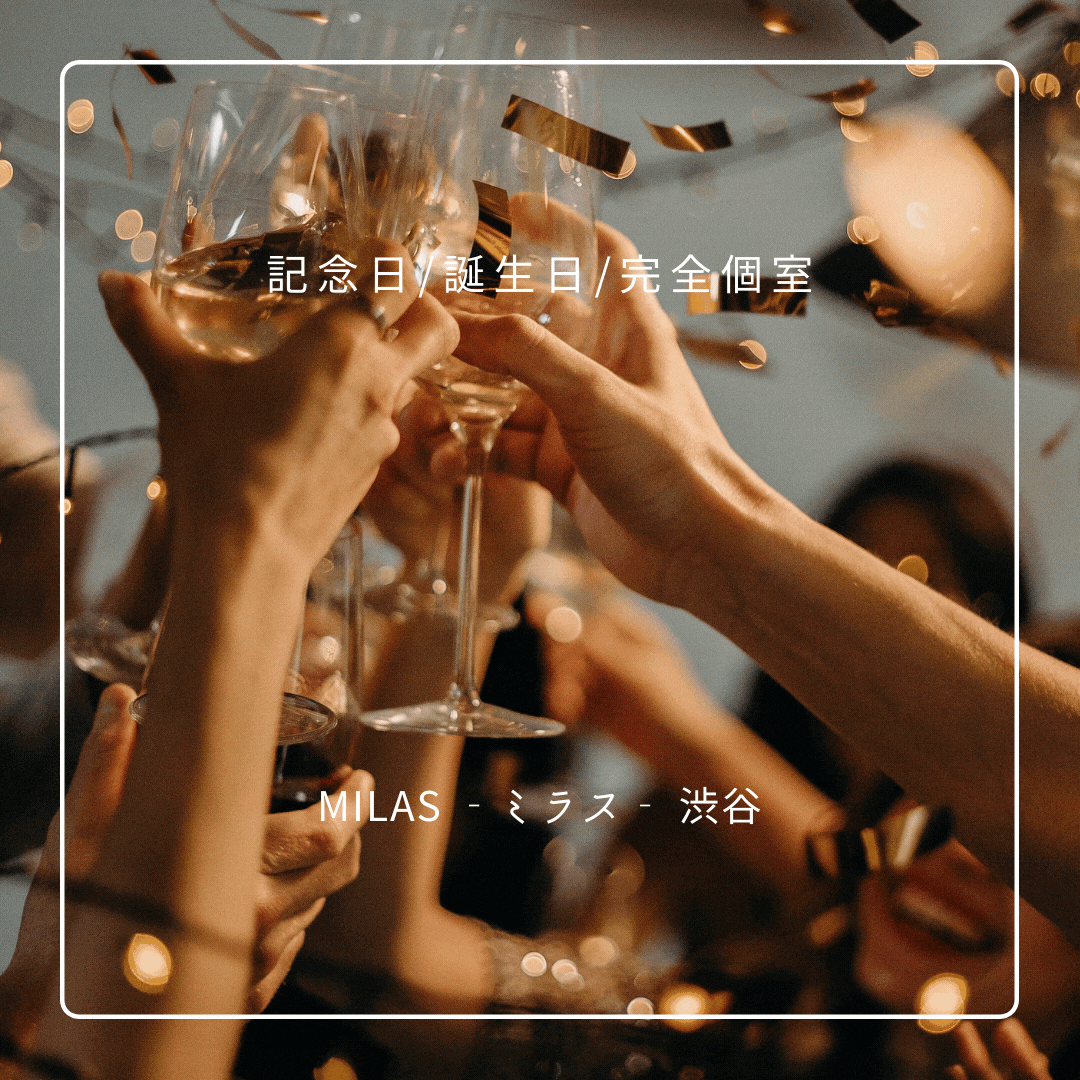 記念日 誕生日 完全個室 Milas ミラス 渋谷 渋谷 イタリアン イタリア料理 ぐるなび 記念日 誕生日 完全個室 Milas ミラス 渋谷 渋谷 イタリアン イタリア料理 ぐるなび