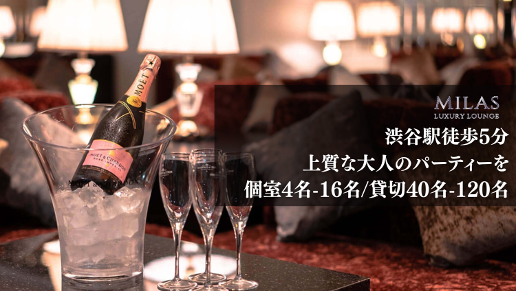 記念日 × 誕生日 完全個室 MILAS ‐ミラス‐ 渋谷