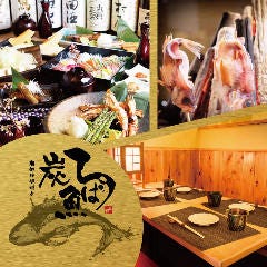 海鮮原始焼 ろば炭魚 赤羽本店