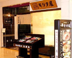 モリタ屋 ＪＲ京都伊勢丹店 
