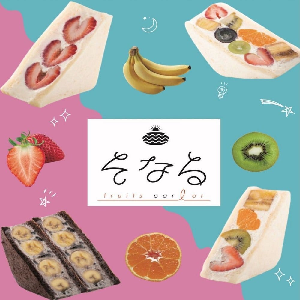 フルーツパーラー Gotoイート ゴートゥーイートしよう