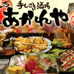 おれんち あがれや