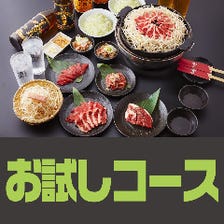 手頃に「ジン霧」名物生ラム肉が味わえる『お試しコース』全8品