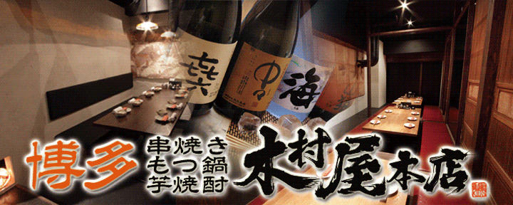 宴会飲み放題無制限 はかた料理専門店 はかた商店 せんげん台