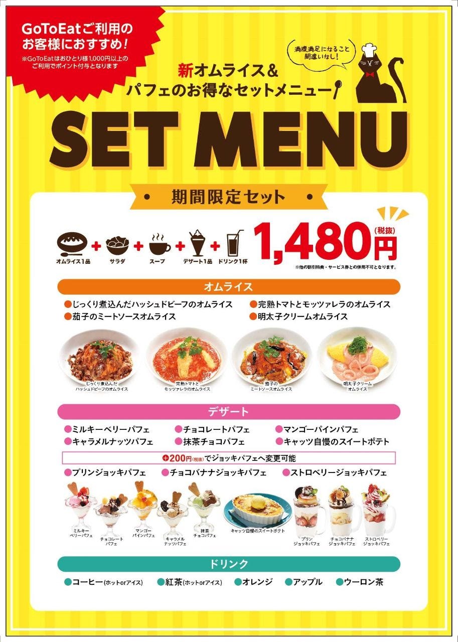 キャッツカフェ 豊橋店 豊橋 オムライス ぐるなび