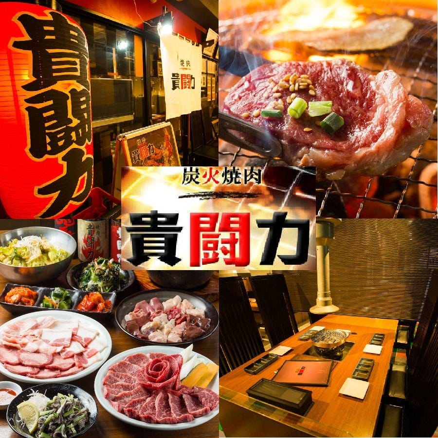 焼肉 貴闘力 写真 ぐるなび 焼肉 貴闘力 写真 ぐるなび