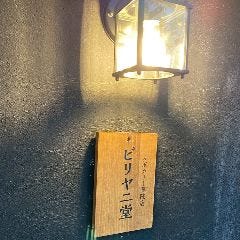 クボカリー薬院店 ビリヤニ堂