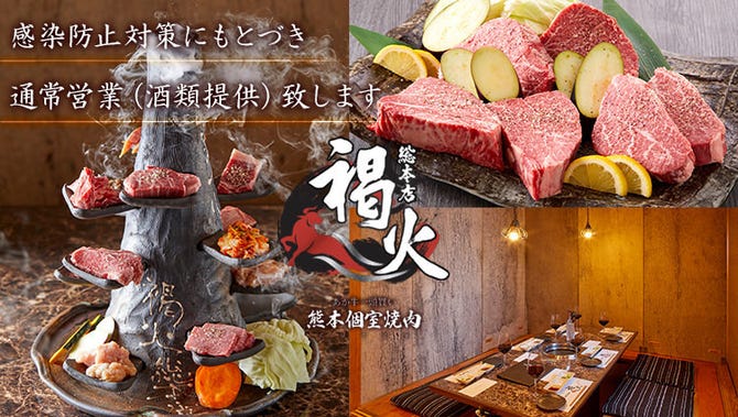 熊本あか牛一頭買い 誠実一心 熊本個室焼肉 褐火 総本店 熊本市 焼肉 ぐるなび 熊本あか牛一頭買い 誠実一心 熊本個室焼肉 褐火 総本店 熊本市 焼肉 ぐるなび