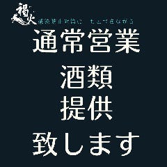 熊本あか牛一頭買い 誠実一心 熊本個室焼肉 褐火 総本店