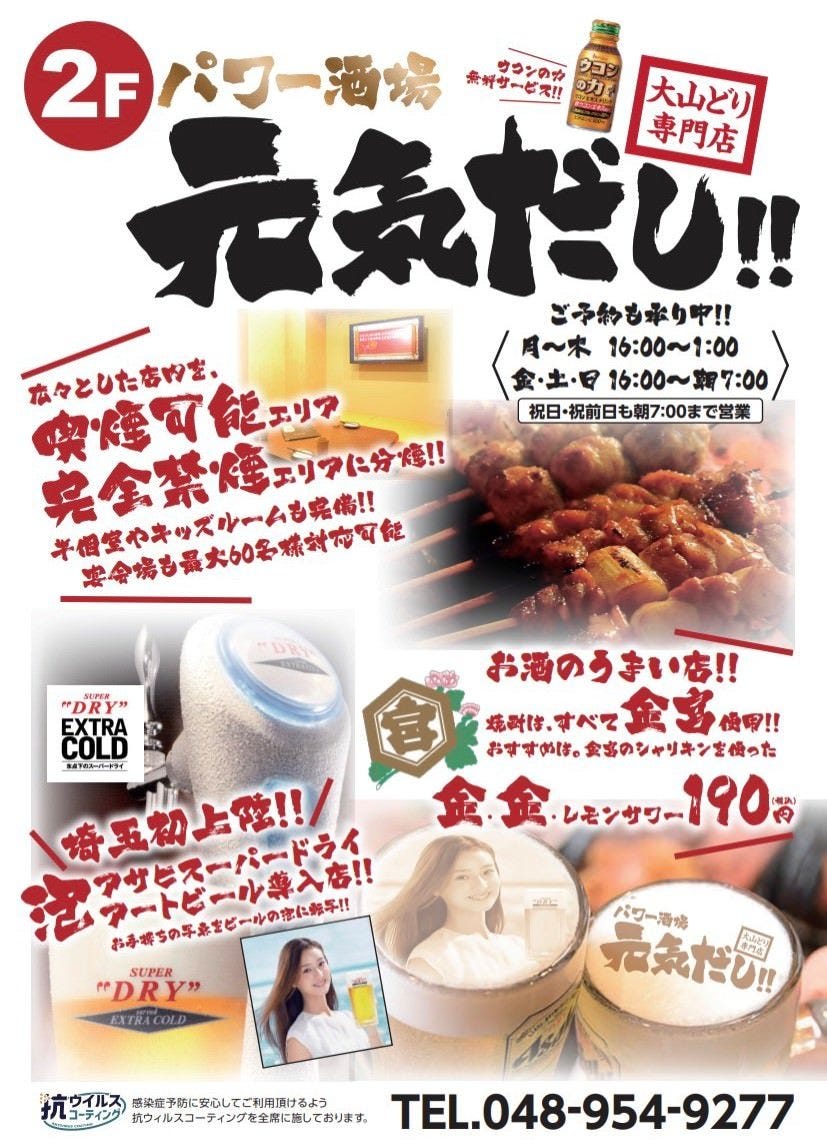 Pawahsakabagenkidashi Soka Izakaya Japanese Style Pub Gurunavi Restaurant Guide Pawahsakabagenkidashi Soka Izakaya Japanese Style Pub Gurunavi Restaurant Guide