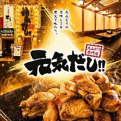 パワー酒場 元気だし