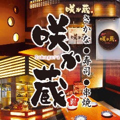 咲か蔵 札幌北口店