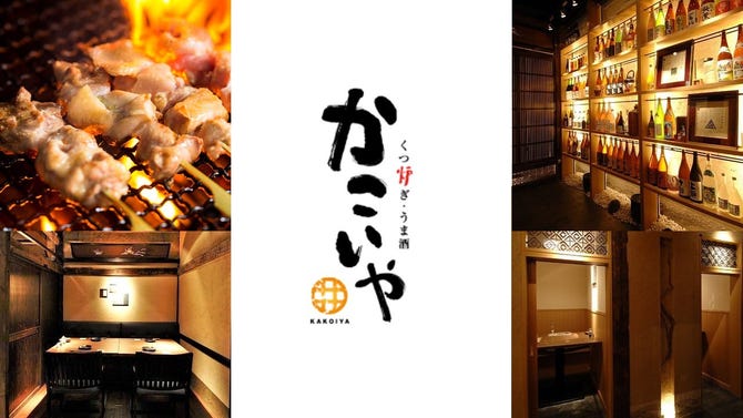個室 炉端料理 かこいや 金山店 金山 東別院 居酒屋 ぐるなび