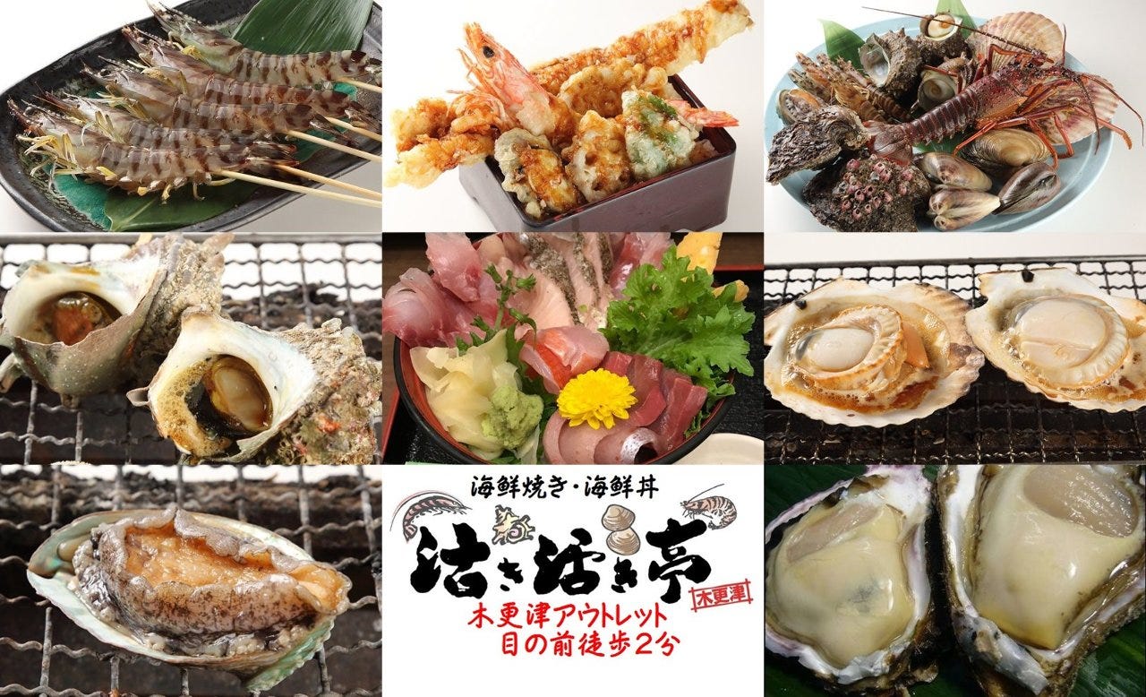 活き活き亭 金田店 木更津 海鮮 海鮮料理 ぐるなび