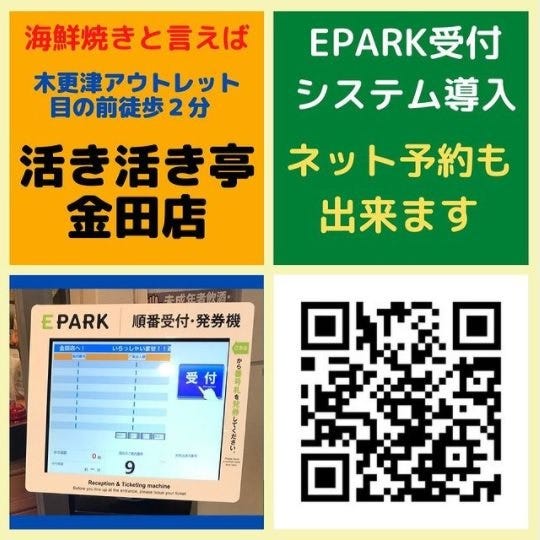 『EPARK活き活き亭金田店』で検索！予約できます