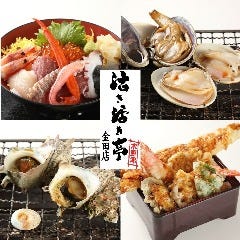 活き活き亭 金田店