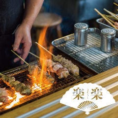 焼き鳥食べ放題 個室居酒屋 楽楽 渋谷店 