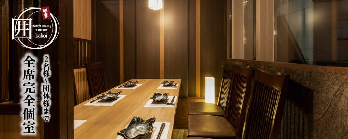 全席個室 居酒屋 囲 千葉駅前店