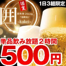 千葉駅 居酒屋 飲み放題 3 000円以内 おすすめ人気レストラン ぐるなび 千葉駅 居酒屋 飲み放題 3 000円以内 おすすめ人気レストラン ぐるなび