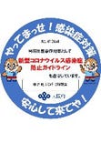 大阪府「新型コロナウィルス感染症防止対策ガイドライン」を遵守しています