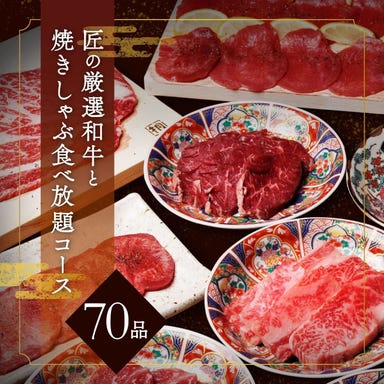 焼肉万里 武蔵浦和店_.【食べ放題】全70品！匠の厳選和牛と焼きしゃぶ食べ放題コース！