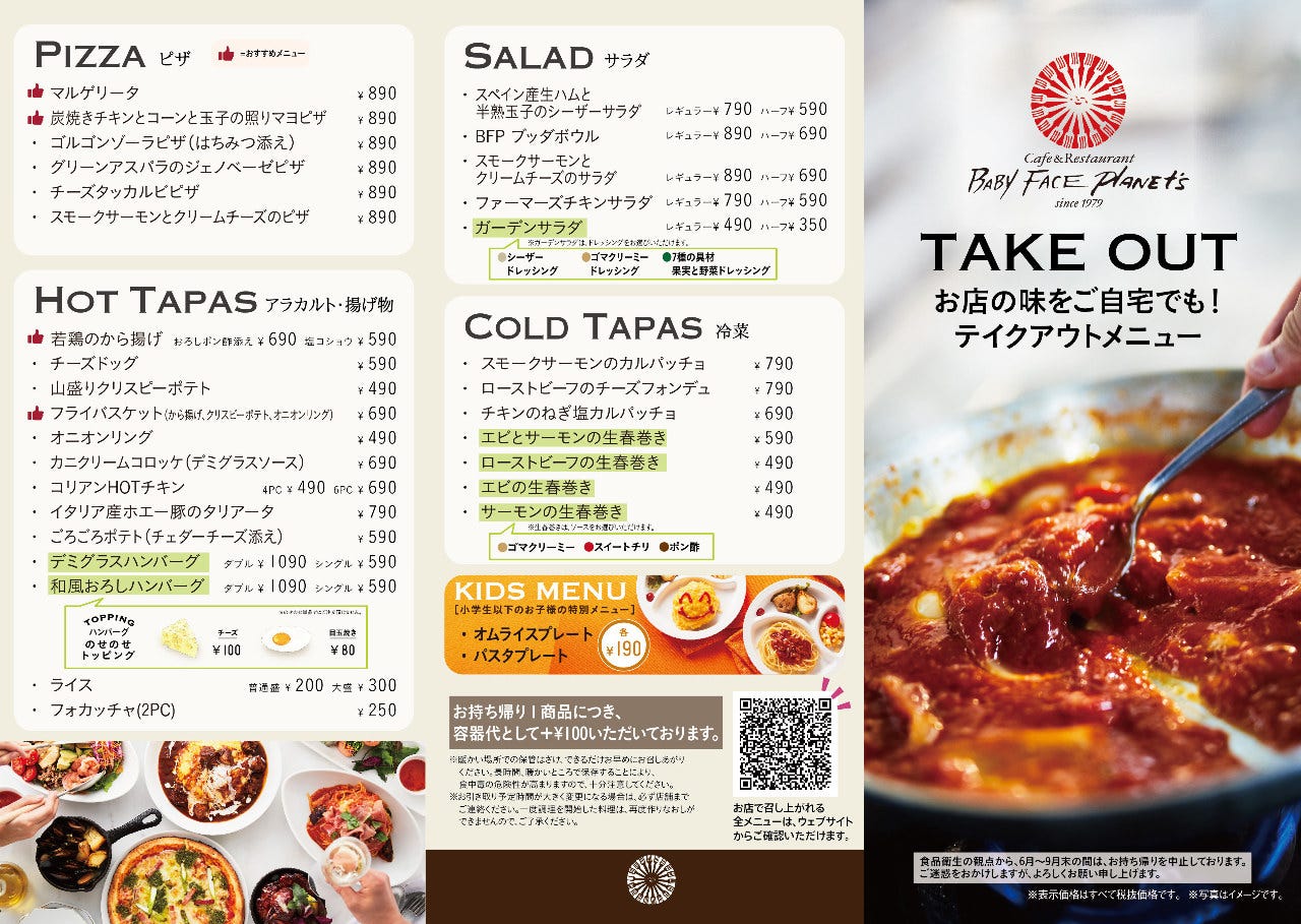 ベビーフェイス プラネッツ 尾張旭店 尾張旭 洋食屋 ぐるなび