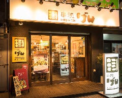 串焼げん 大山北口店 