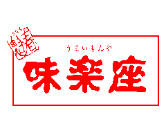 伊駒