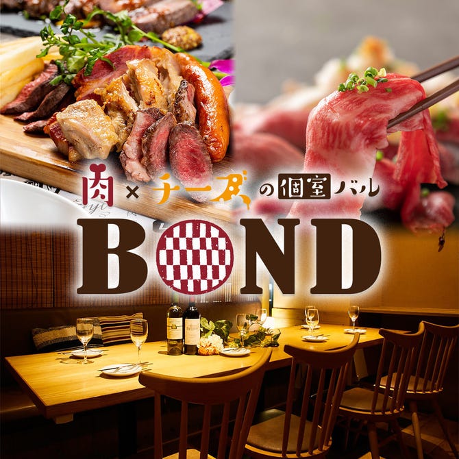 肉 チーズ 150品 食べ放題 個室 肉バル ボンド 海浜幕張店 海浜幕張 居酒屋 ぐるなび