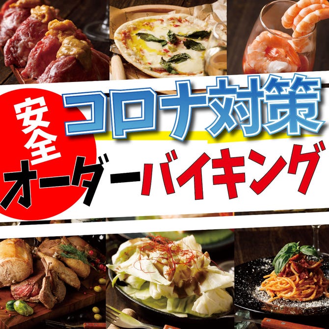 肉 チーズ 150品 食べ放題 個室 肉バル ボンド 海浜幕張店 海浜幕張 居酒屋 ぐるなび 肉 チーズ 150品 食べ放題 個室 肉バル ボンド 海浜幕張店 海浜幕張 居酒屋 ぐるなび