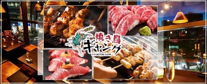 食べ放題＆個室居酒屋 焼き鳥ギャング 立川本店