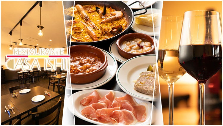 スペイン料理CASA ISHII
