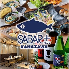 さば料理専門店 SABAR＋ 金沢笠市店 