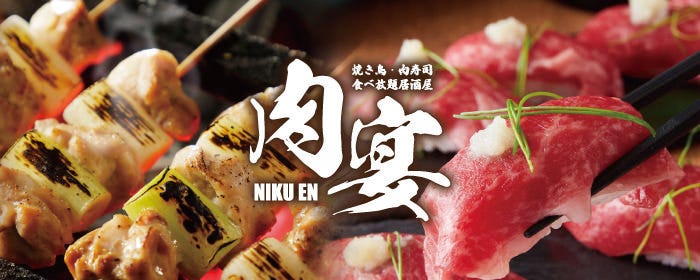00円食べ飲み放題 個室居酒屋 肉宴 蒲田店 レッツエンジョイ東京