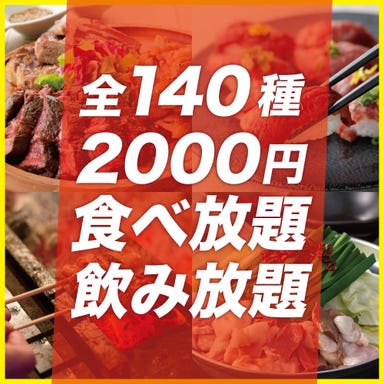 2000円食べ飲み放題 個室居酒屋 肉宴 蒲田店 メニューの画像