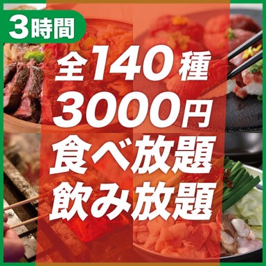 2000円食べ飲み放題 個室居酒屋 肉宴 蒲田店 コースの画像