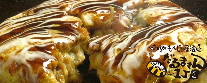 だるまさん1丁目