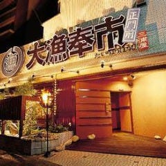 大漁奉市