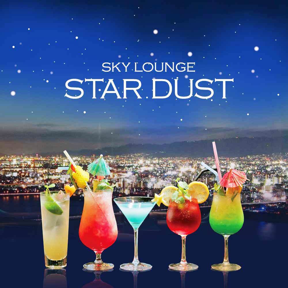 梅田 夜景 ディナー STARDUST_