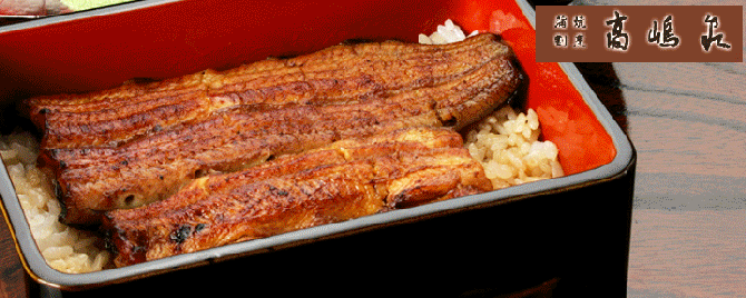 高嶋家 人形町 小伝馬町 うなぎ ぐるなび